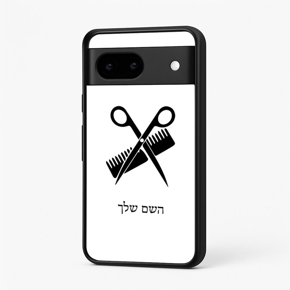 כיסוי בעיצוב אישי עם השם שלך לדגם - Google Pixel 7 5G בעיצוב מעצב שיער