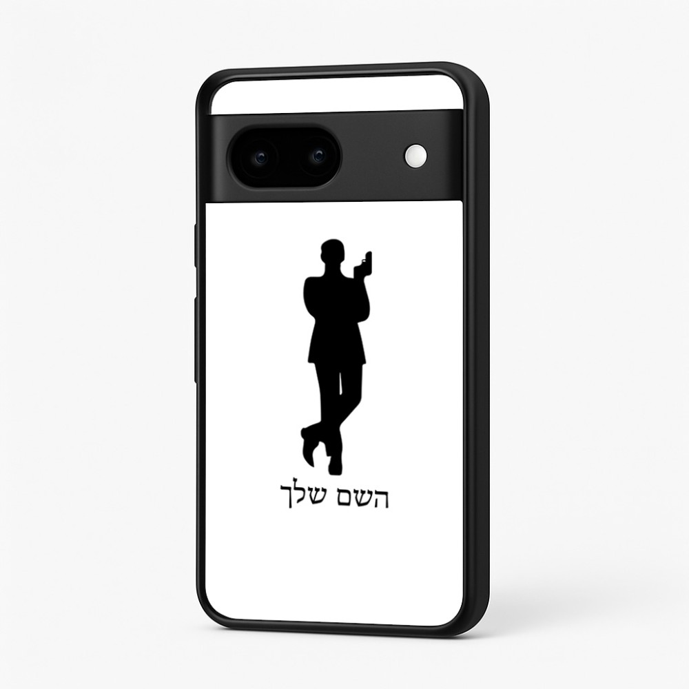כיסוי בעיצוב אישי עם השם שלך לדגם - Google Pixel 7 5G בעיצוב ג'יימס בונד