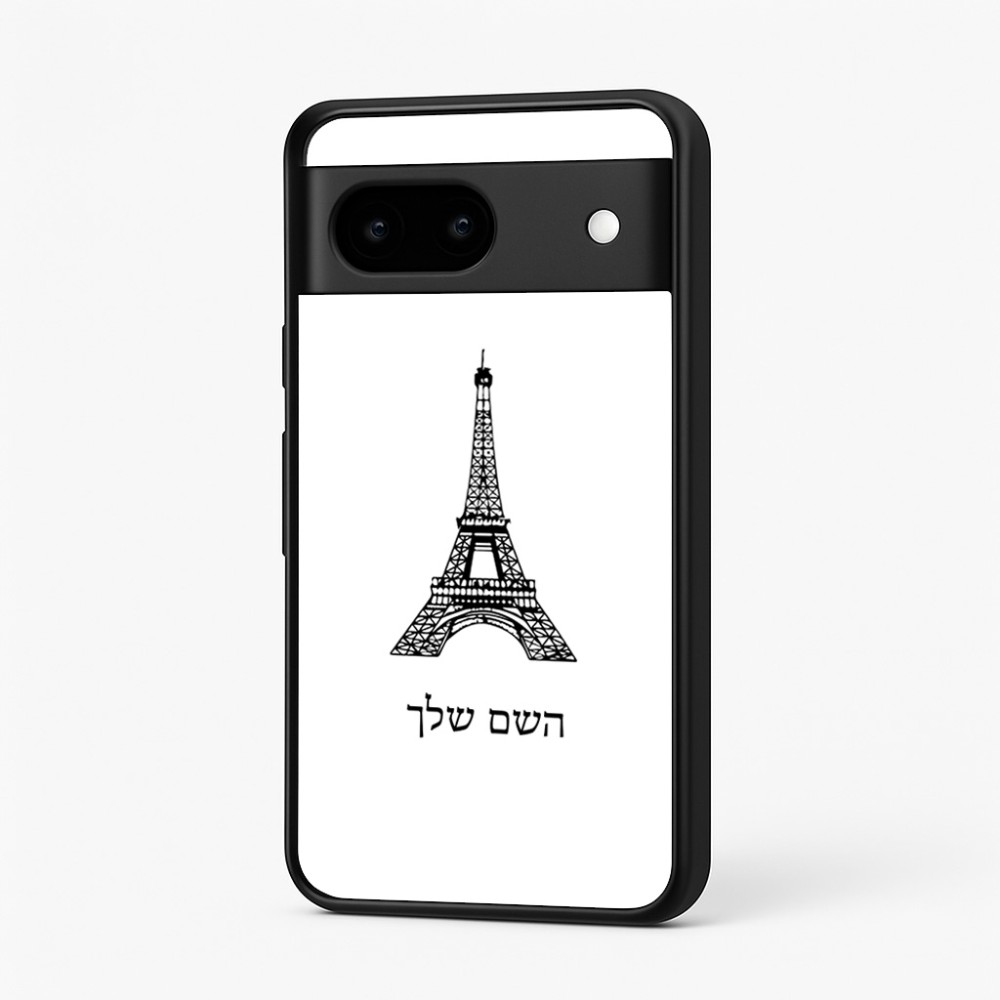 כיסוי בעיצוב אישי עם השם שלך לדגם - Google Pixel 7 5G בעיצוב מגדל אייפל