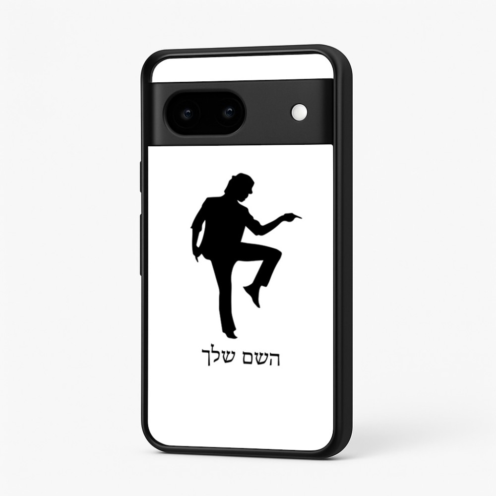 כיסוי בעיצוב אישי עם השם שלך לדגם - Google Pixel 7 5G בעיצוב רקדן