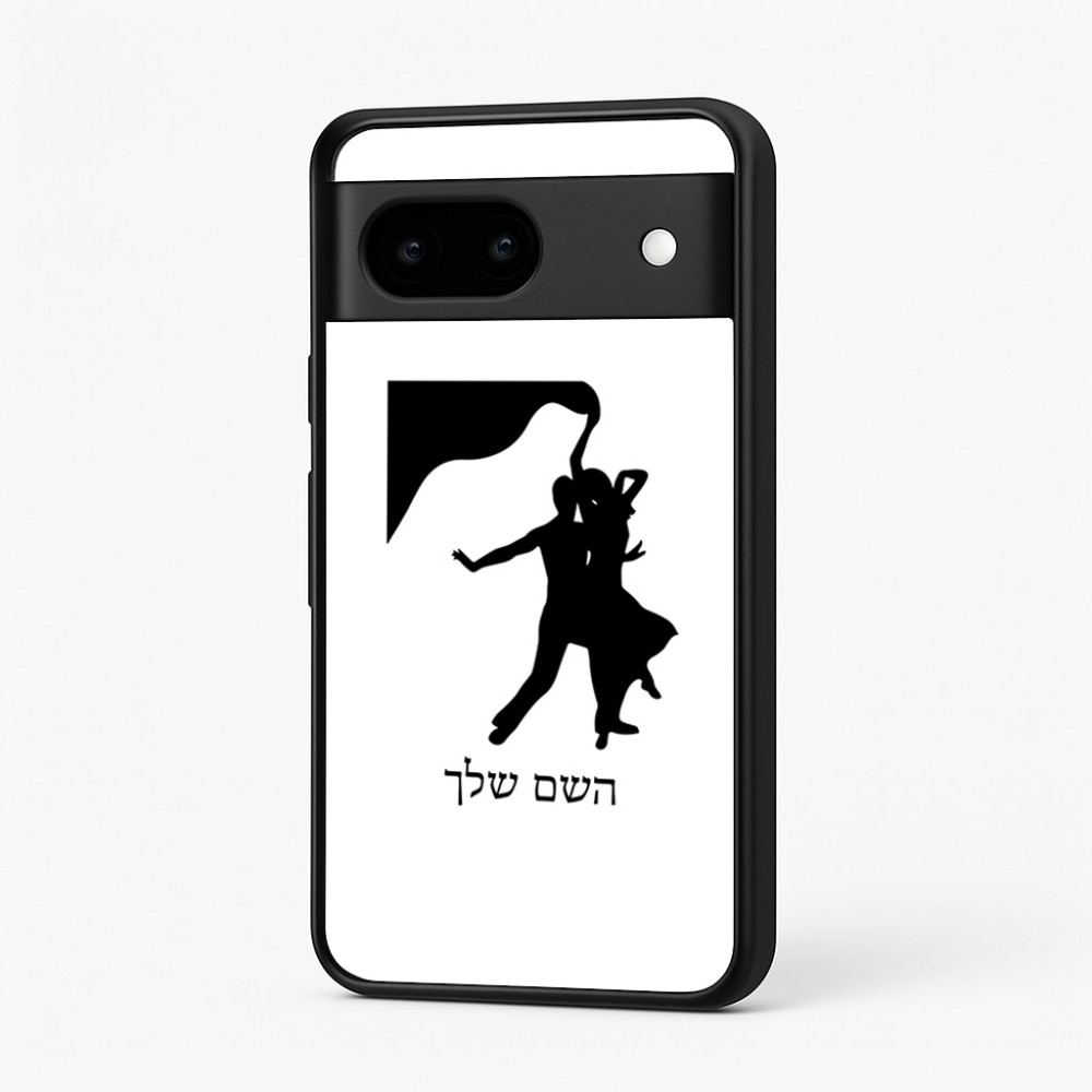 כיסוי בעיצוב אישי עם השם שלך לדגם - Google Pixel 7 5G בעיצוב אישה רוקדת עם גבר