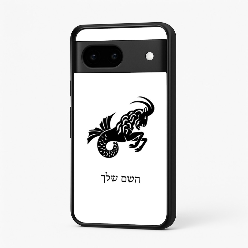 כיסוי בעיצוב אישי עם השם שלך לדגם - Google Pixel 7 5G בעיצוב מזלות - גדי