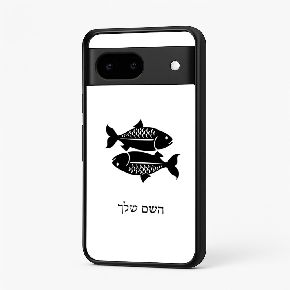 כיסוי בעיצוב אישי עם השם שלך לדגם - Google Pixel 7 5G בעיצוב מזלות - דגים