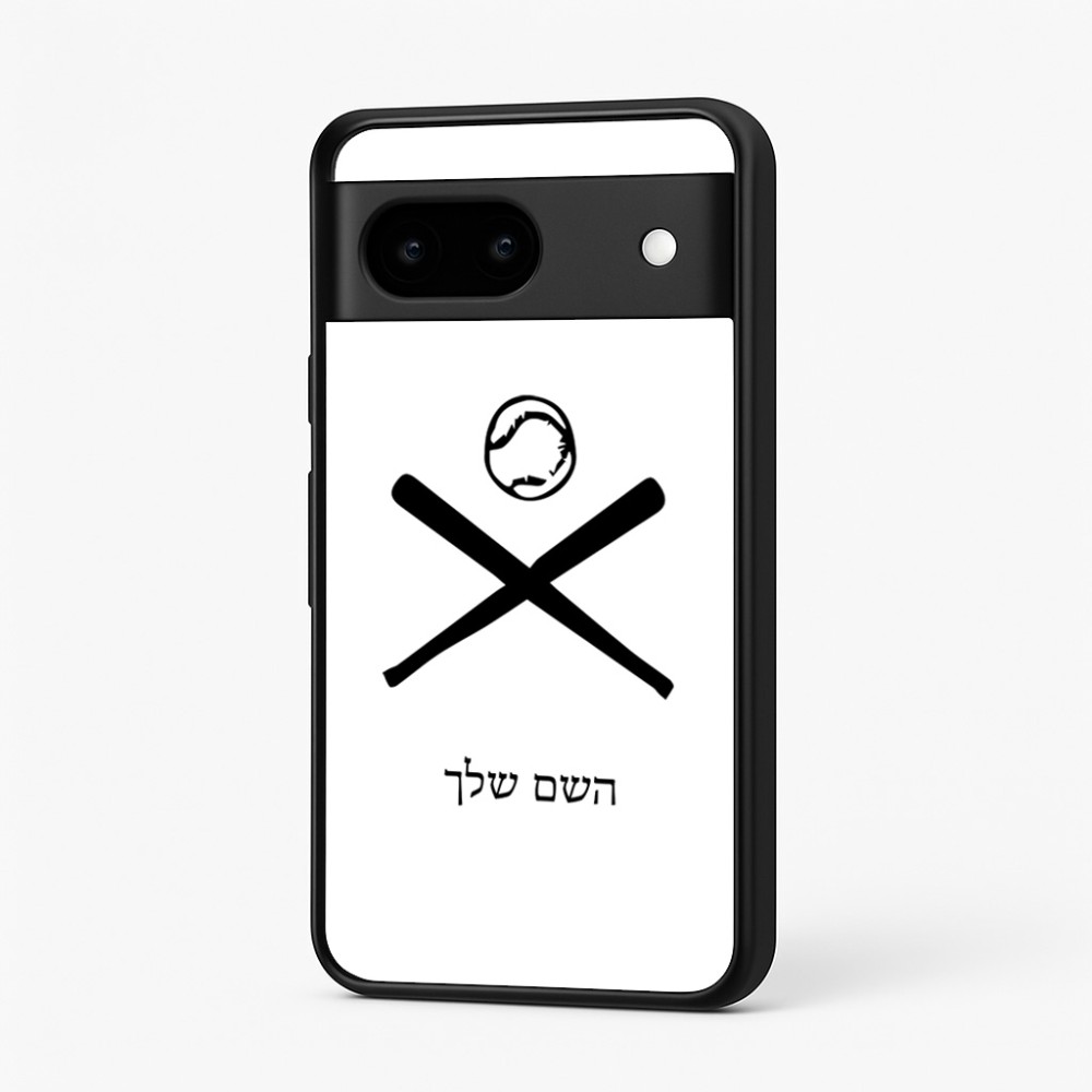 כיסוי בעיצוב אישי עם השם שלך לדגם - Google Pixel 7 5G בעיצוב כדור בסיס