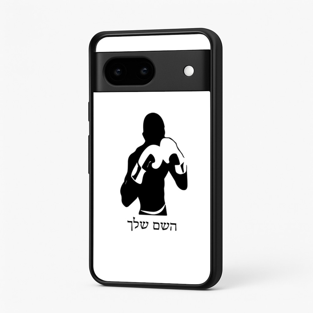 כיסוי בעיצוב אישי עם השם שלך לדגם - Google Pixel 7 5G בעיצוב אגרוף