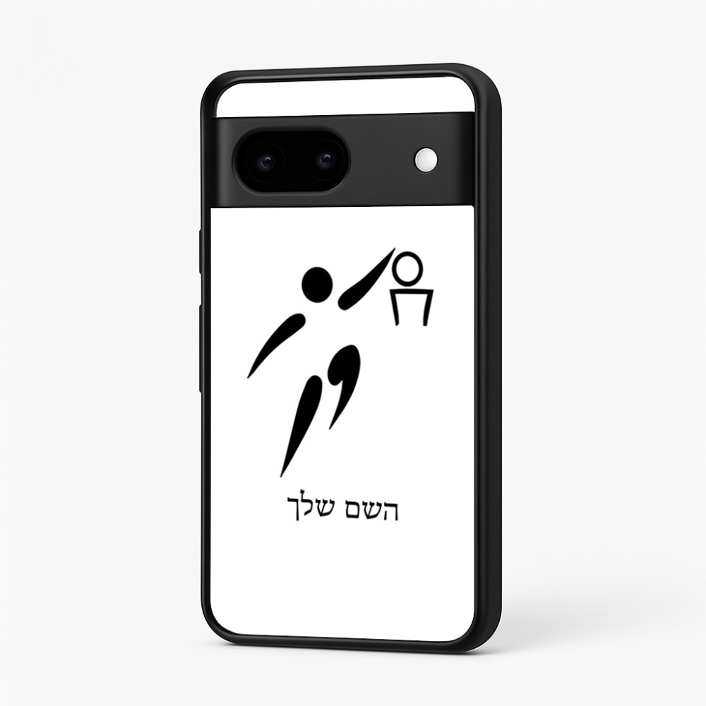 כיסוי בעיצוב אישי עם השם שלך לדגם - Google Pixel 7 5G בעיצוב כדורסל אולימפי