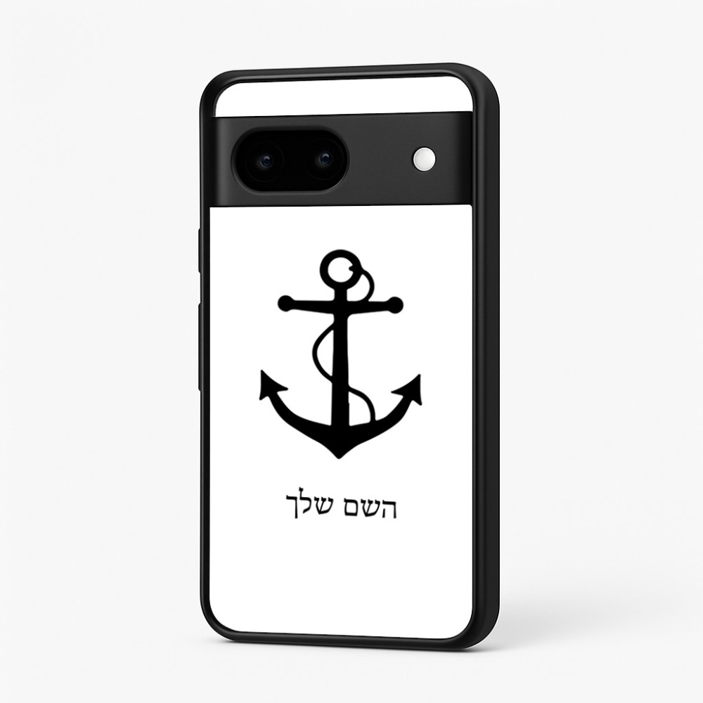 כיסוי בעיצוב אישי עם השם שלך לדגם - Google Pixel 7 5G בעיצוב לעגן