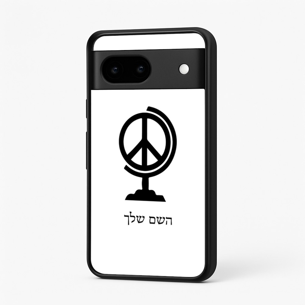 כיסוי בעיצוב אישי עם השם שלך לדגם - Google Pixel 7 5G בעיצוב גלובוסי שלום