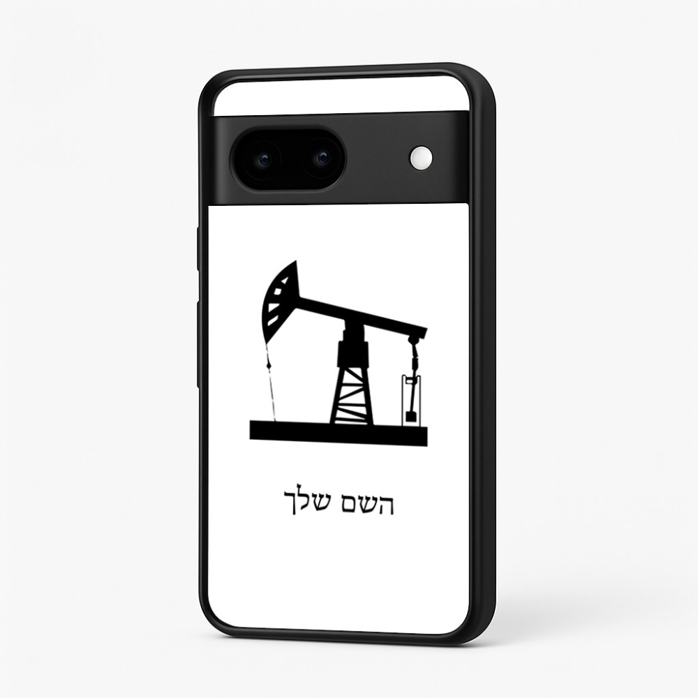 כיסוי בעיצוב אישי עם השם שלך לדגם - Google Pixel 7 5G בעיצוב באר נפט