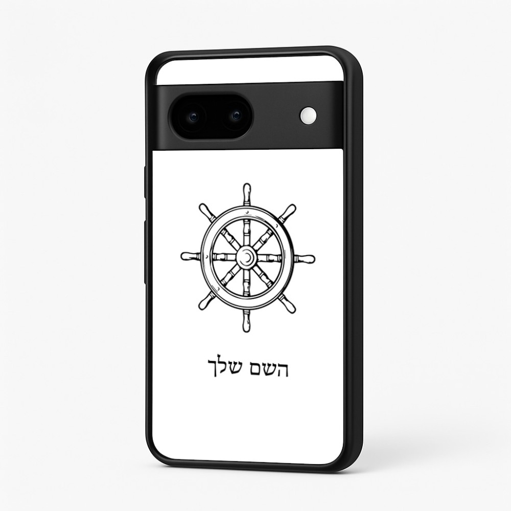 כיסוי בעיצוב אישי עם השם שלך לדגם - Google Pixel 7 5G בעיצוב הגה - קפטן - ים