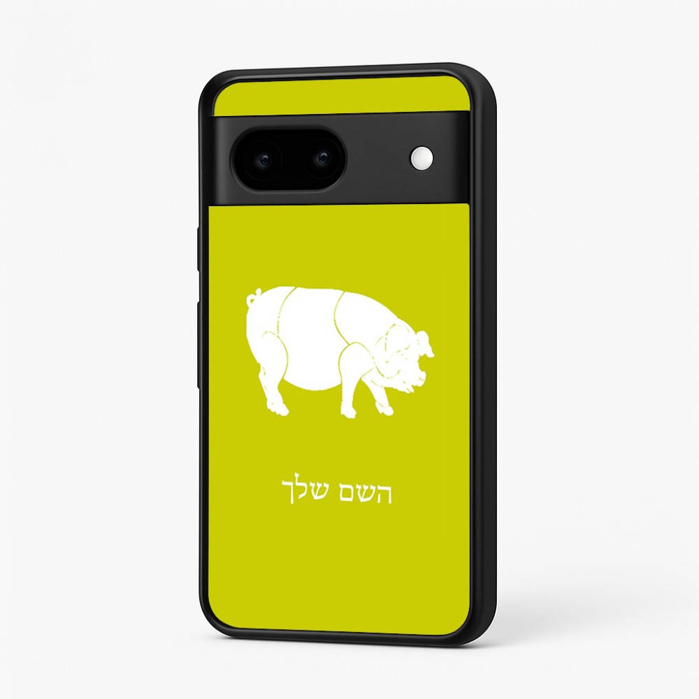 כיסוי בעיצוב אישי עם השם שלך לדגם - Google Pixel 7 5G בעיצוב חזיר