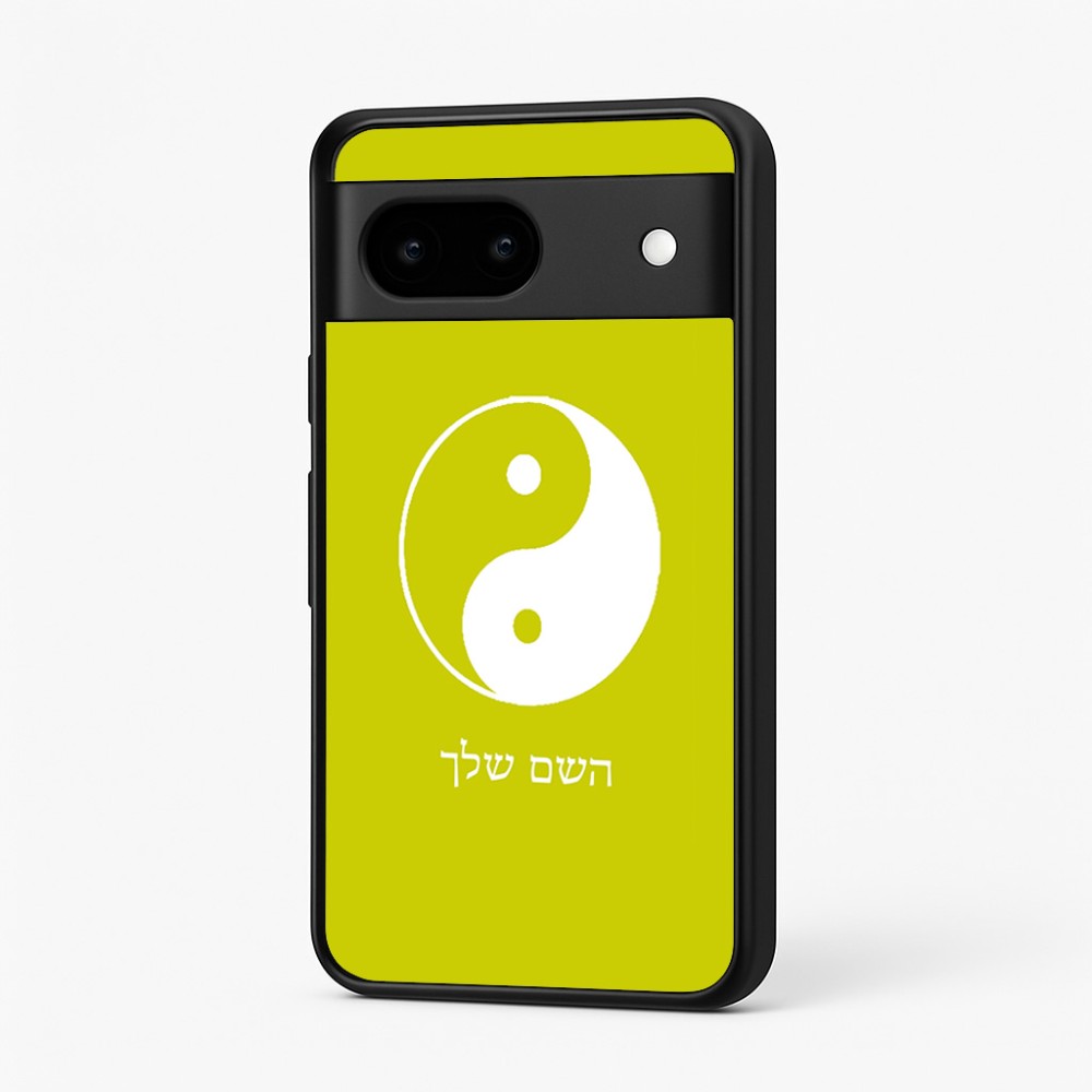 כיסוי בעיצוב אישי עם השם שלך לדגם - Google Pixel 7 5G בעיצוב סמל יינג יאנג