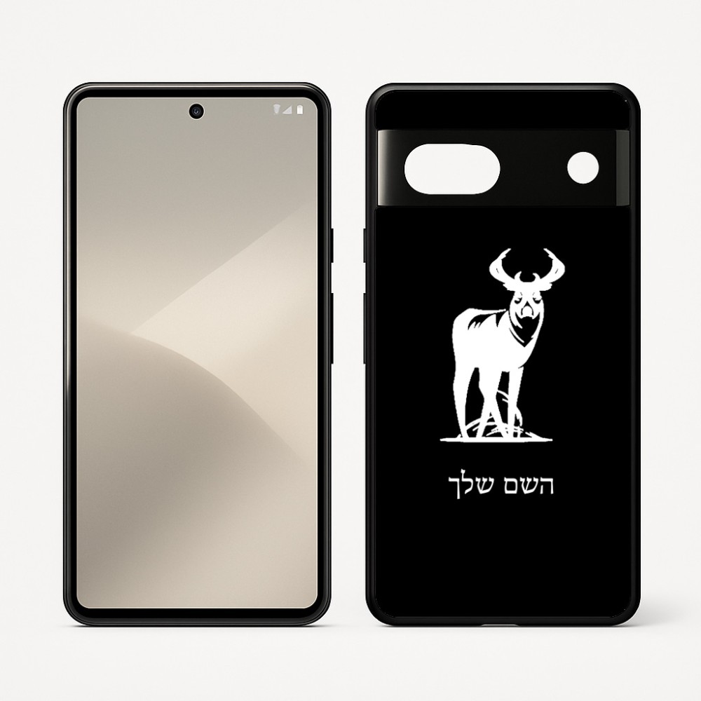 כיסוי בעיצוב אישי עם השם שלך לדגם - Google Pixel 7 5G בעיצוב צבי