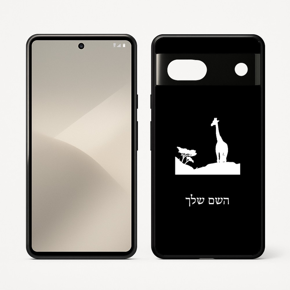 כיסוי בעיצוב אישי עם השם שלך לדגם - Google Pixel 7 5G בעיצוב ג'ירפה באפריקה