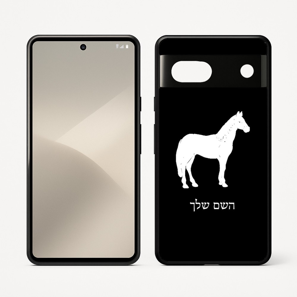 כיסוי בעיצוב אישי עם השם שלך לדגם - Google Pixel 7 5G בעיצוב סוס
