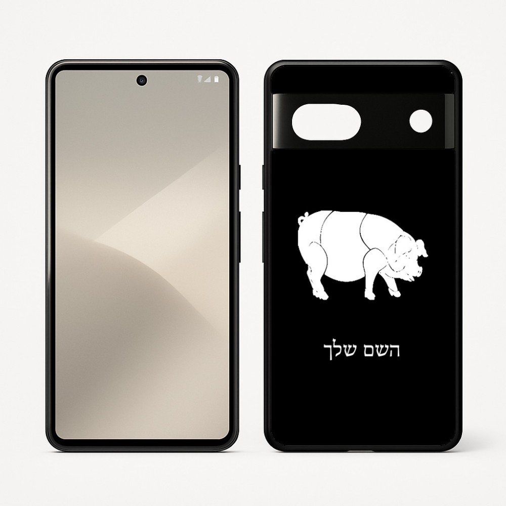 כיסוי בעיצוב אישי עם השם שלך לדגם - Google Pixel 7 5G בעיצוב חזיר