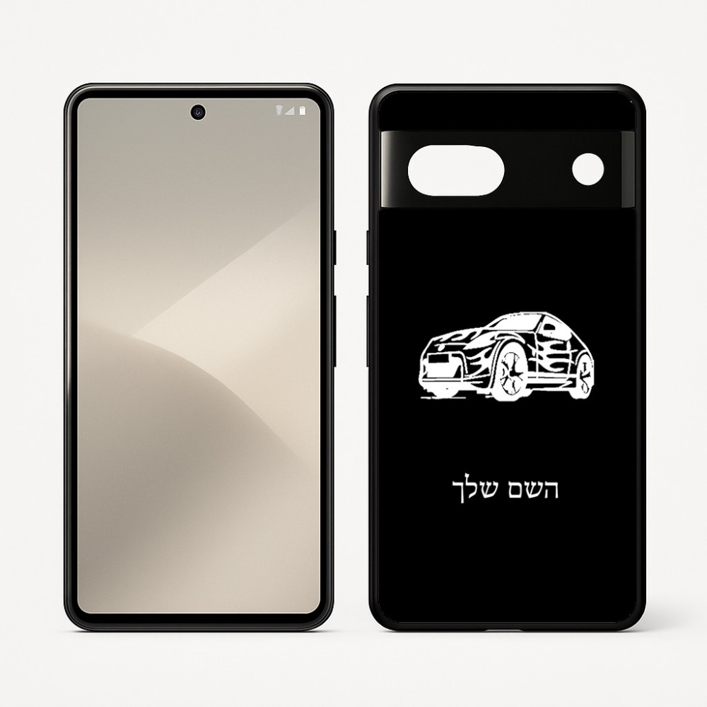 כיסוי בעיצוב אישי עם השם שלך לדגם - Google Pixel 7 5G בעיצוב מכונית