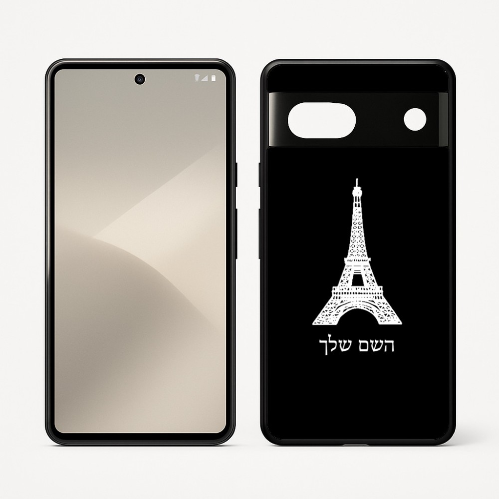 כיסוי בעיצוב אישי עם השם שלך לדגם - Google Pixel 7 5G בעיצוב מגדל אייפל