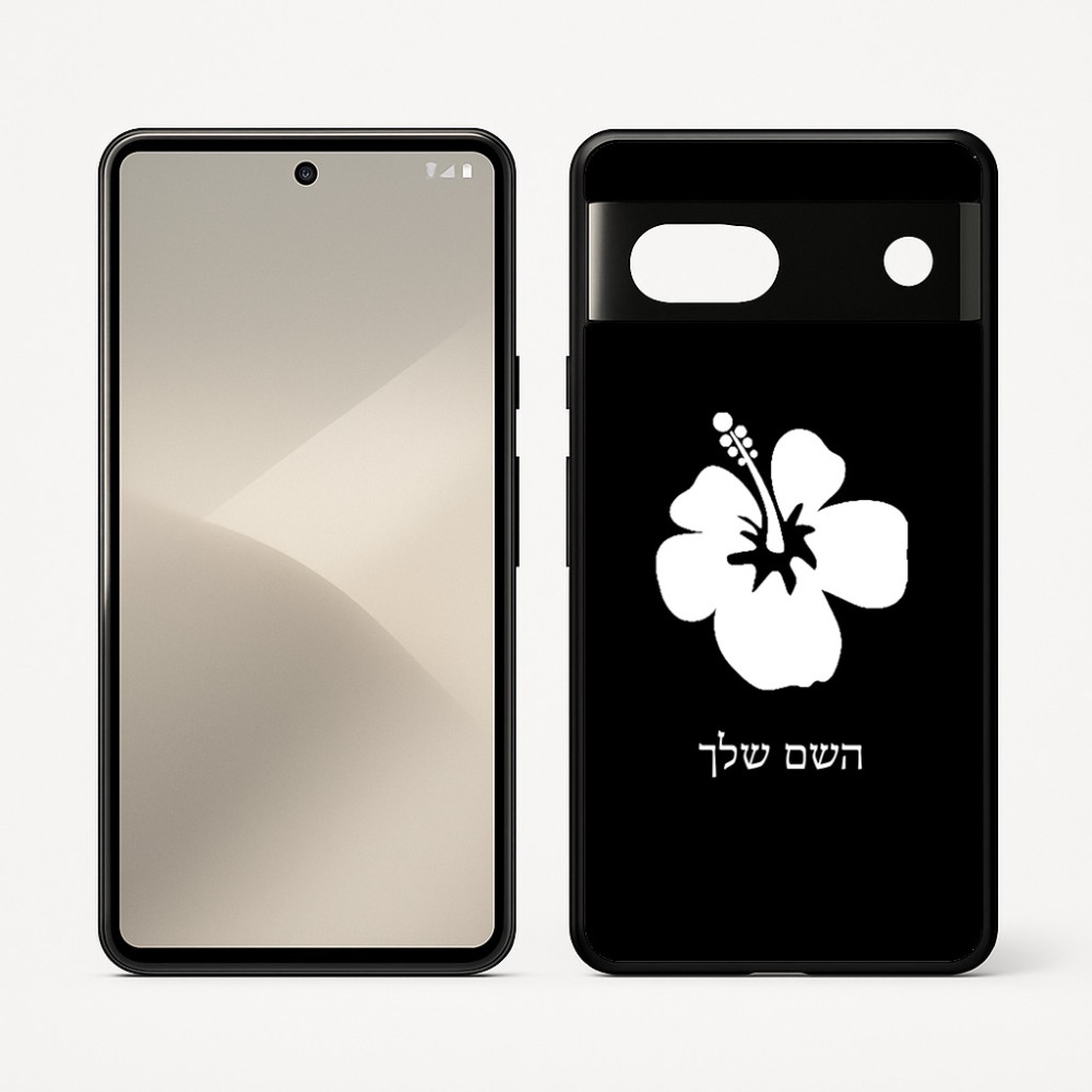 כיסוי בעיצוב אישי עם השם שלך לדגם - Google Pixel 7 5G בעיצוב פרח היביסקוס