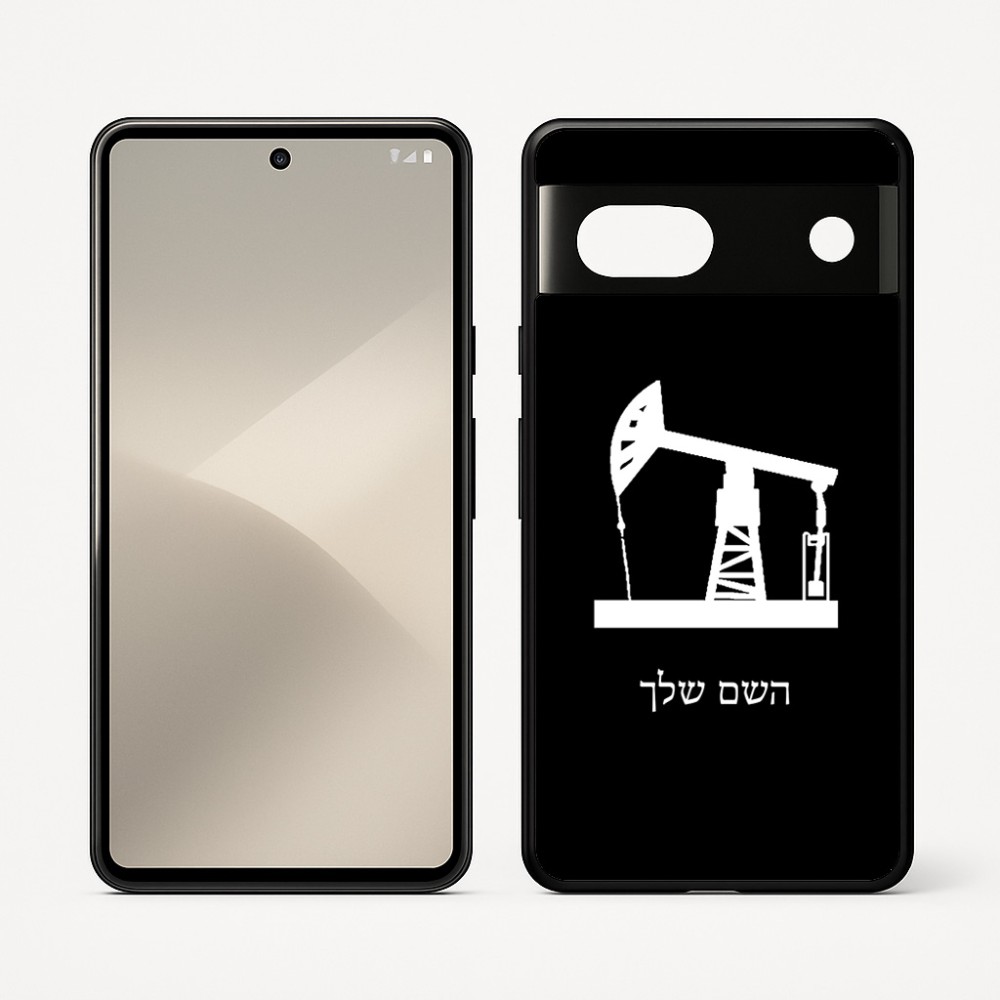 כיסוי בעיצוב אישי עם השם שלך לדגם - Google Pixel 7 5G בעיצוב באר נפט