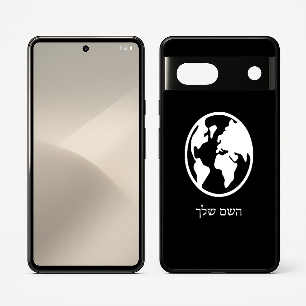 כיסוי בעיצוב אישי עם השם שלך לדגם - Google Pixel 7 5G בעיצוב עולם
