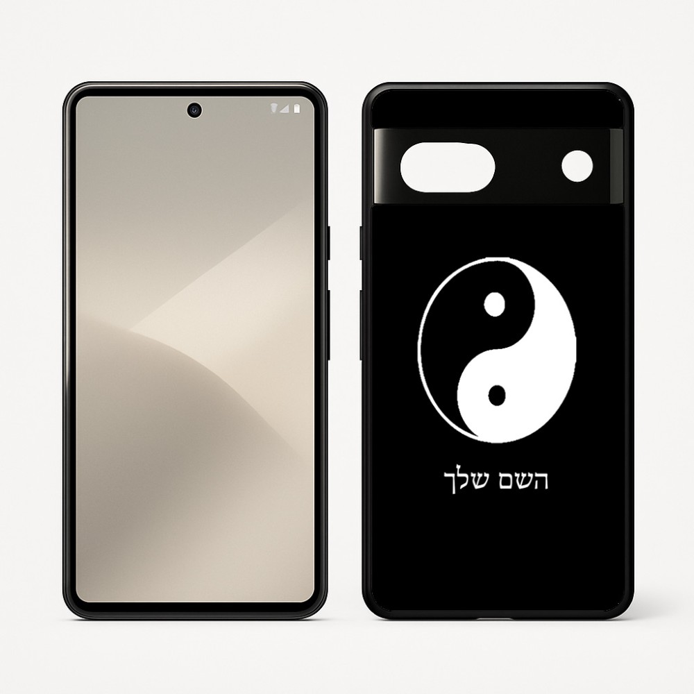 כיסוי בעיצוב אישי עם השם שלך לדגם - Google Pixel 7 5G בעיצוב סמל יינג יאנג