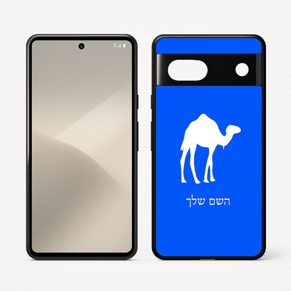 כיסוי בעיצוב אישי עם השם שלך לדגם - Google Pixel 7 5G בעיצוב גמל