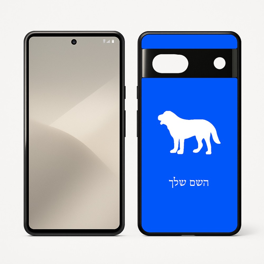 כיסוי בעיצוב אישי עם השם שלך לדגם - Google Pixel 7 5G בעיצוב כלב