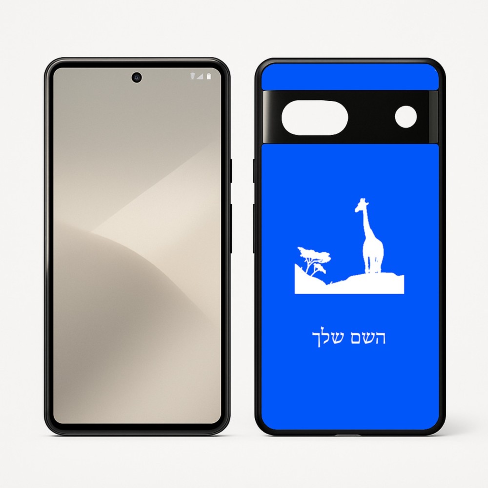 כיסוי בעיצוב אישי עם השם שלך לדגם - Google Pixel 7 5G בעיצוב ג'ירפה באפריקה