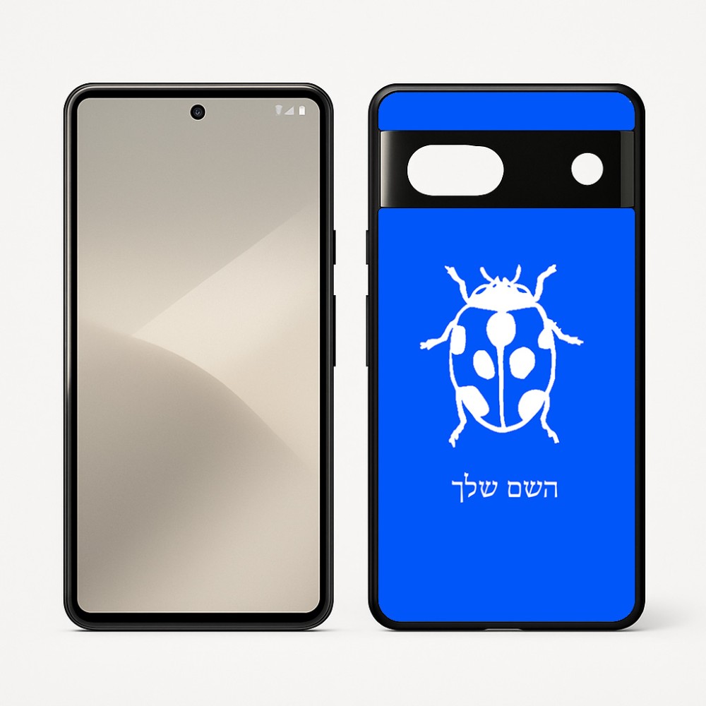 כיסוי בעיצוב אישי עם השם שלך לדגם - Google Pixel 7 5G בעיצוב פרת משה רבנו