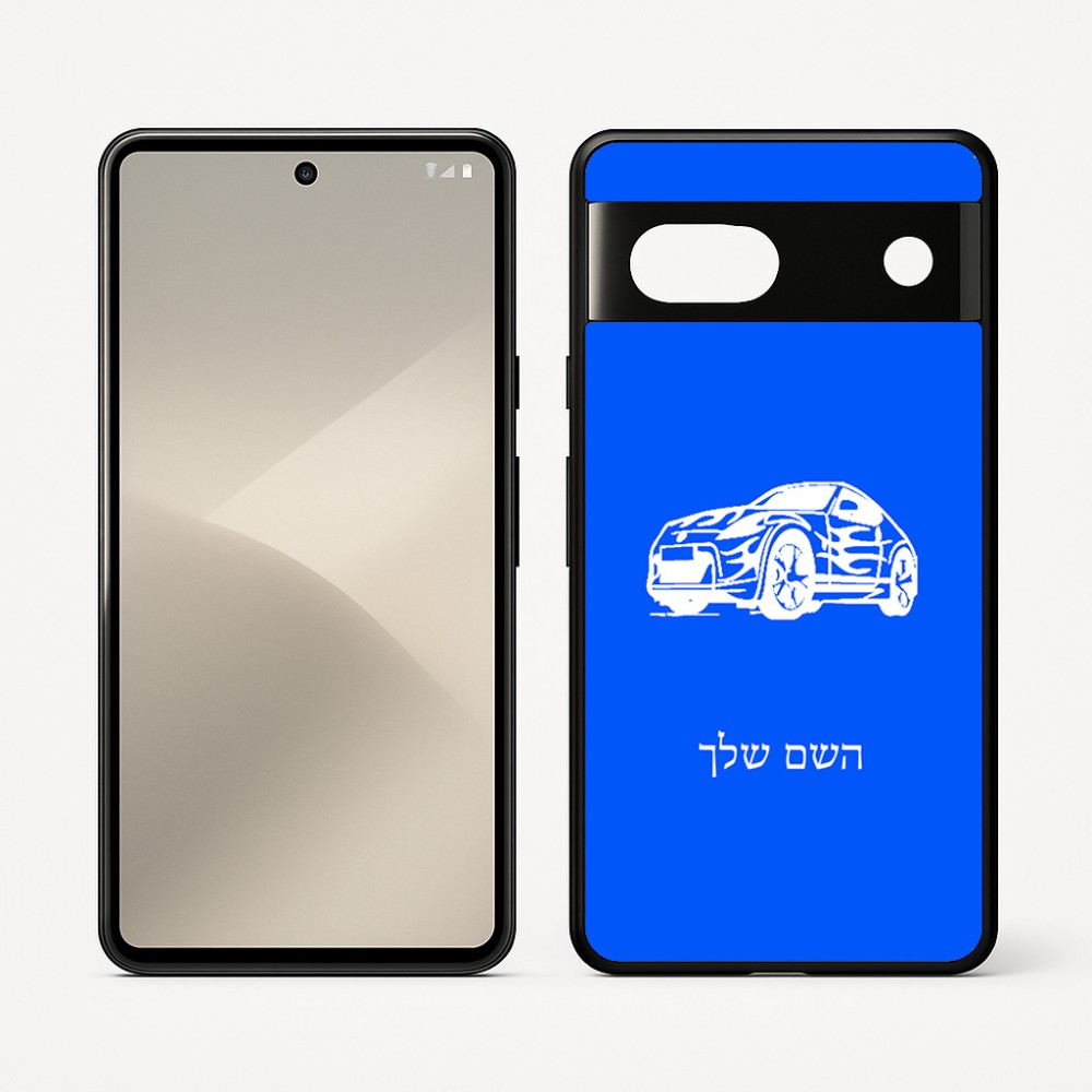 כיסוי בעיצוב אישי עם השם שלך לדגם - Google Pixel 7 5G בעיצוב מכונית