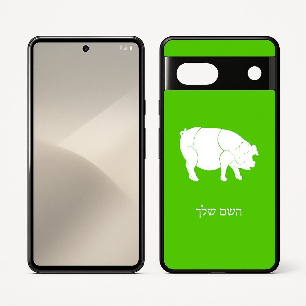 כיסוי בעיצוב אישי עם השם שלך לדגם - Google Pixel 7 5G בעיצוב חזיר