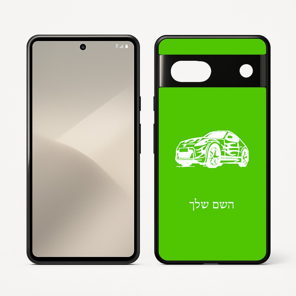 כיסוי בעיצוב אישי עם השם שלך לדגם - Google Pixel 7 5G בעיצוב מכונית