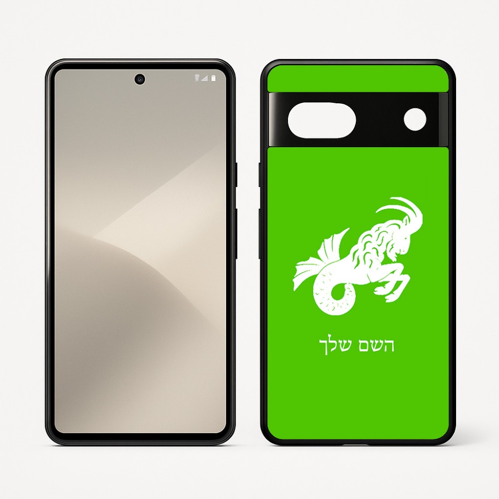 כיסוי בעיצוב אישי עם השם שלך לדגם - Google Pixel 7 5G בעיצוב מזלות - גדי