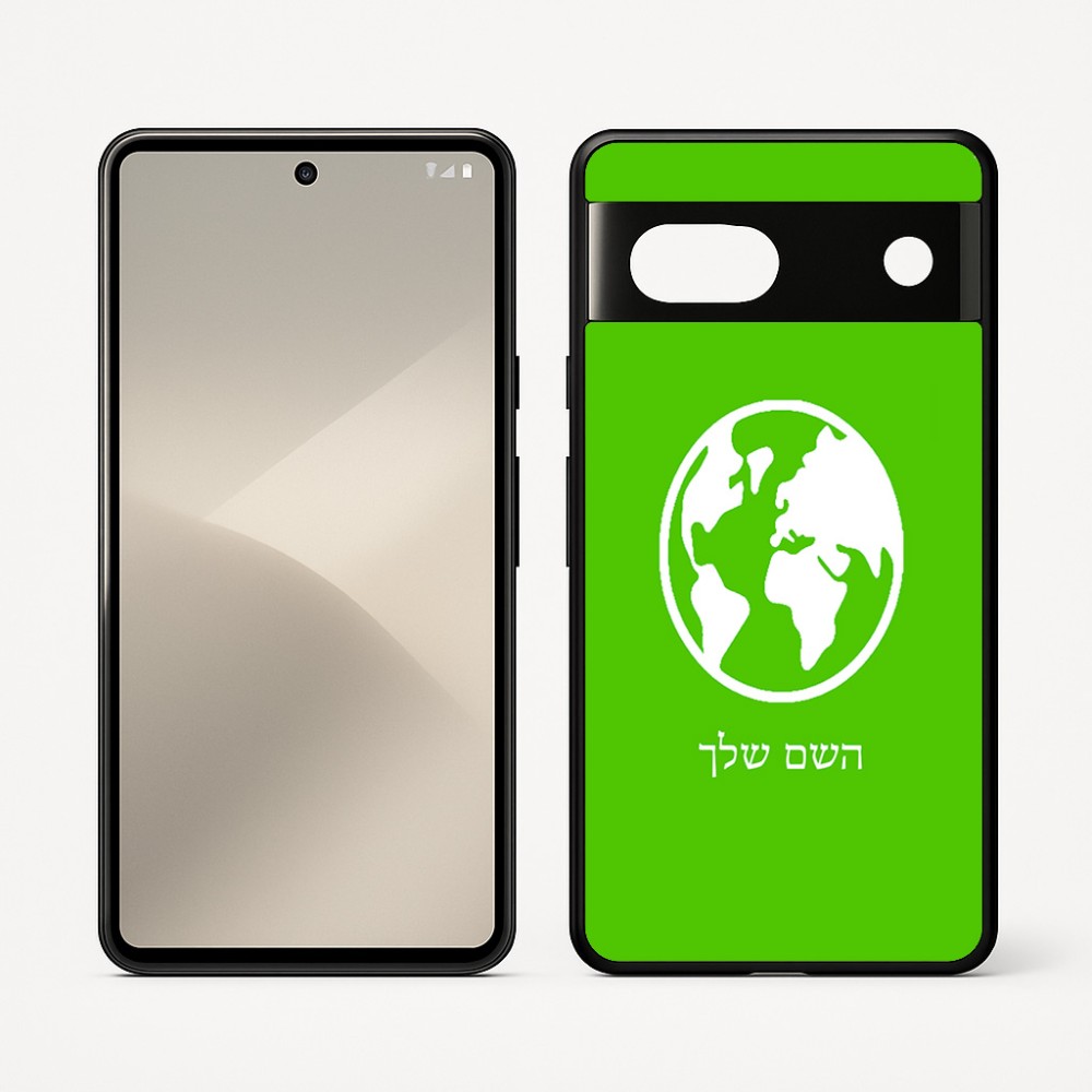 כיסוי בעיצוב אישי עם השם שלך לדגם - Google Pixel 7 5G בעיצוב עולם