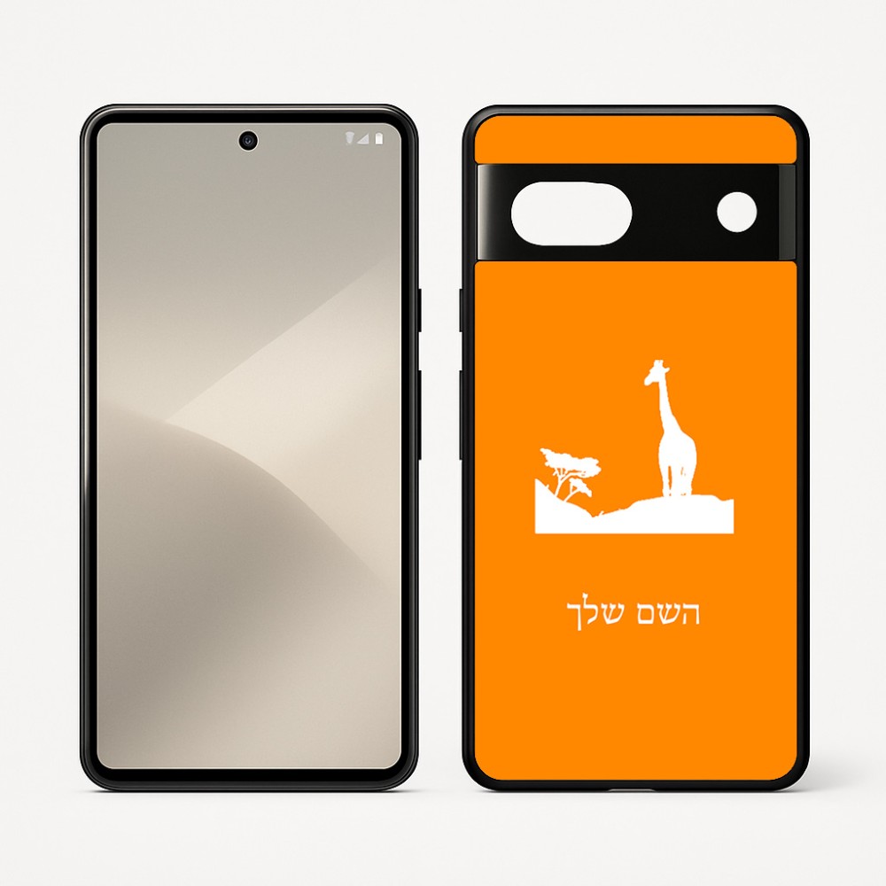 כיסוי בעיצוב אישי עם השם שלך לדגם - Google Pixel 7 5G בעיצוב ג'ירפה באפריקה