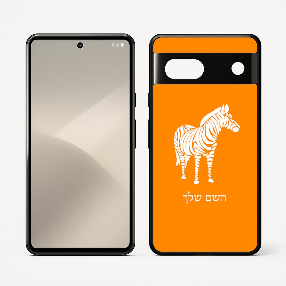 כיסוי בעיצוב אישי עם השם שלך לדגם - Google Pixel 7 5G בעיצוב זברה