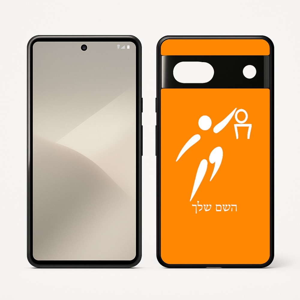 כיסוי בעיצוב אישי עם השם שלך לדגם - Google Pixel 7 5G בעיצוב כדורסל אולימפי