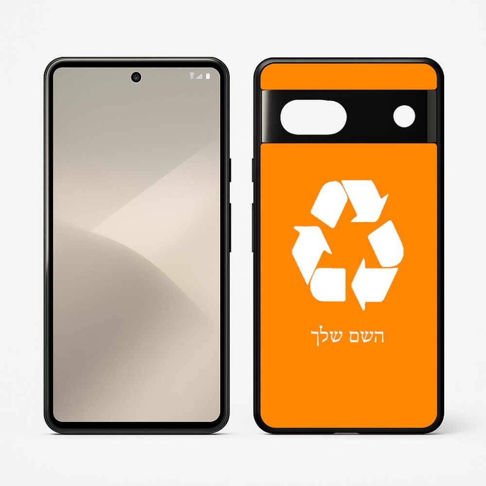 כיסוי בעיצוב אישי עם השם שלך לדגם - Google Pixel 7 5G בעיצוב למחזר