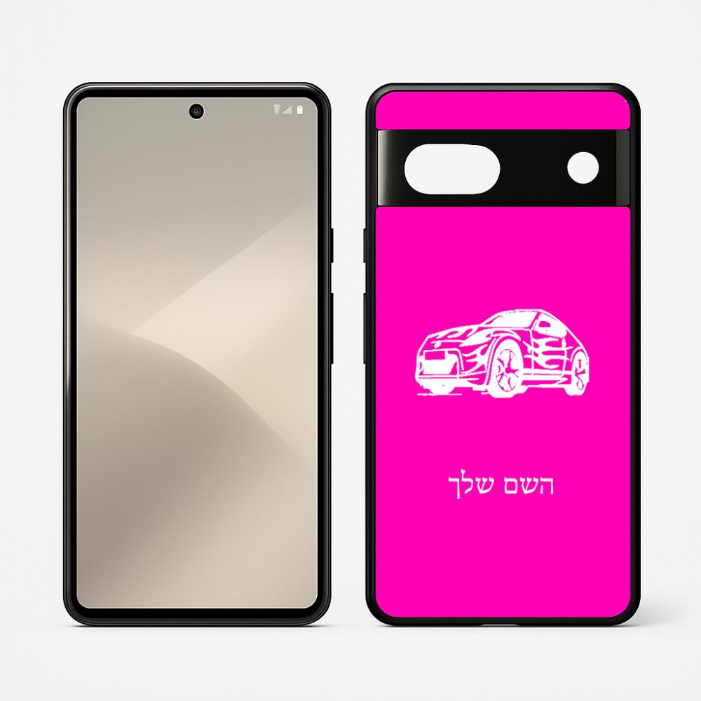 כיסוי בעיצוב אישי עם השם שלך לדגם - Google Pixel 7 5G בעיצוב מכונית
