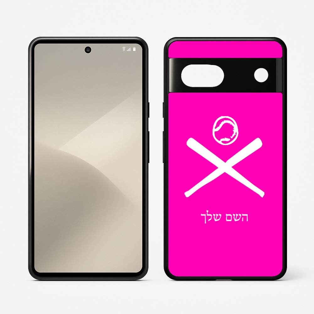 כיסוי בעיצוב אישי עם השם שלך לדגם - Google Pixel 7 5G בעיצוב כדור בסיס