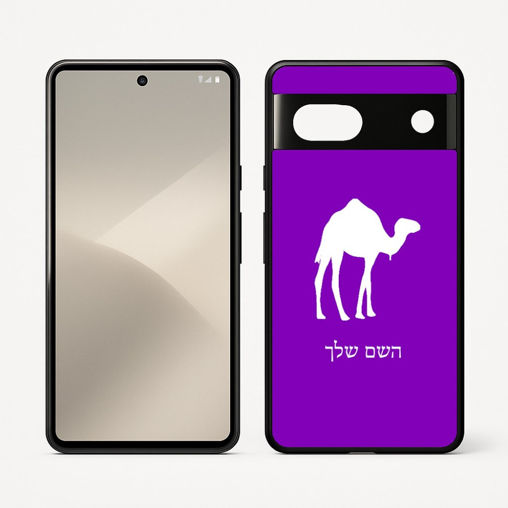 כיסוי בעיצוב אישי עם השם שלך לדגם - Google Pixel 7 5G בעיצוב גמל