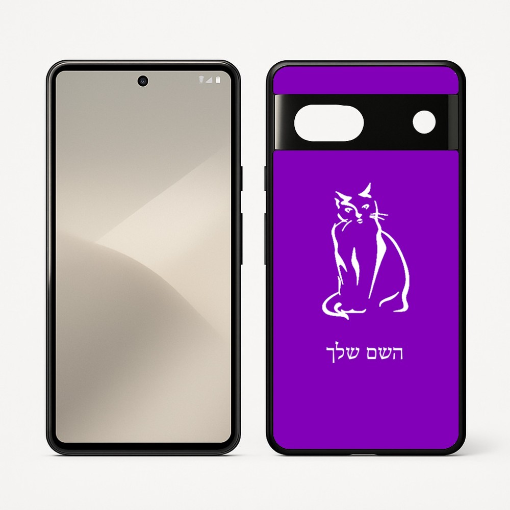 כיסוי בעיצוב אישי עם השם שלך לדגם - Google Pixel 7 5G בעיצוב חתול