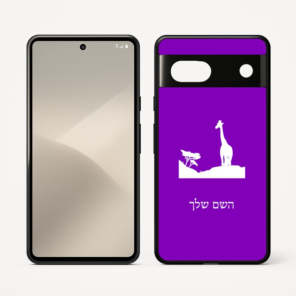 כיסוי בעיצוב אישי עם השם שלך לדגם - Google Pixel 7 5G בעיצוב ג'ירפה באפריקה