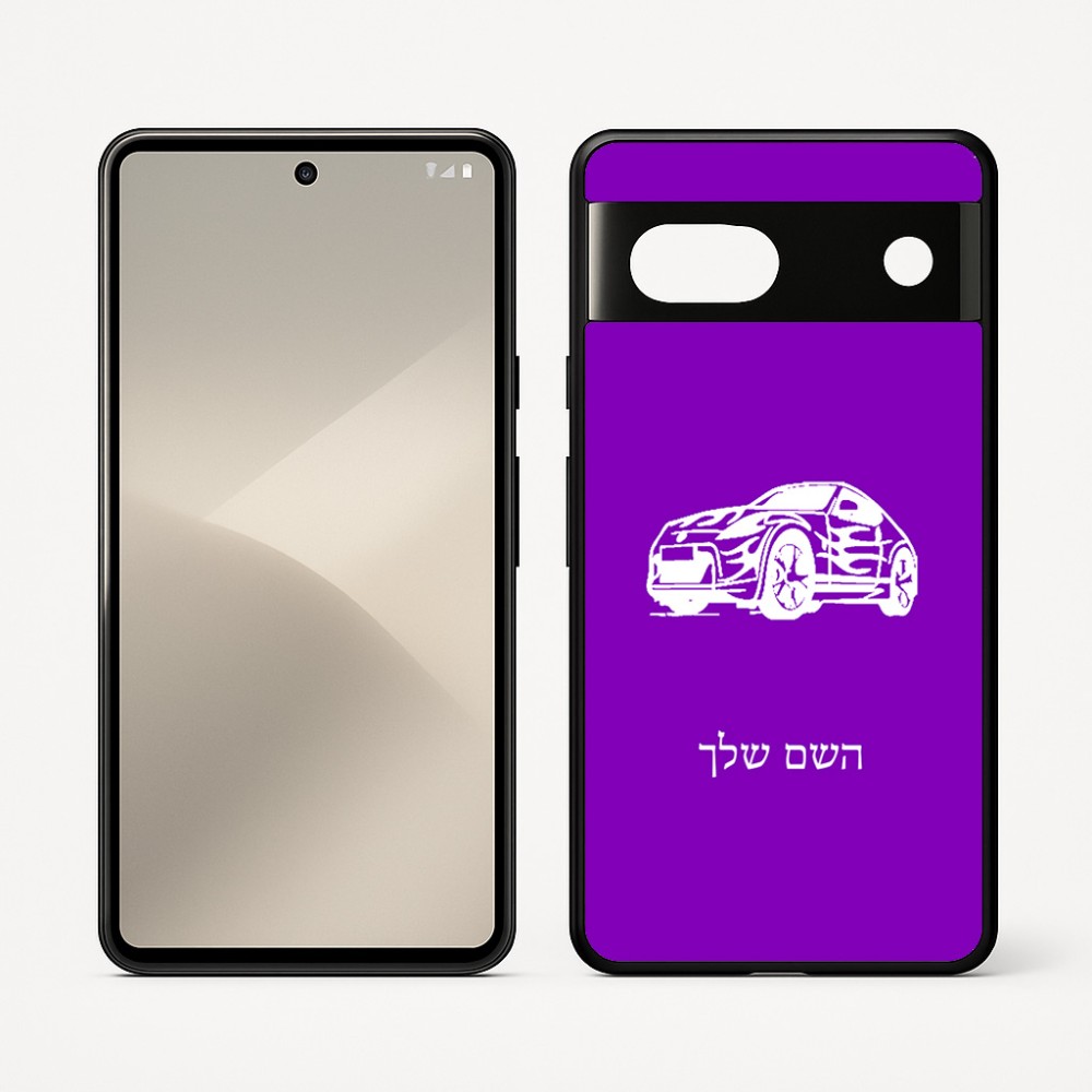 כיסוי בעיצוב אישי עם השם שלך לדגם - Google Pixel 7 5G בעיצוב מכונית