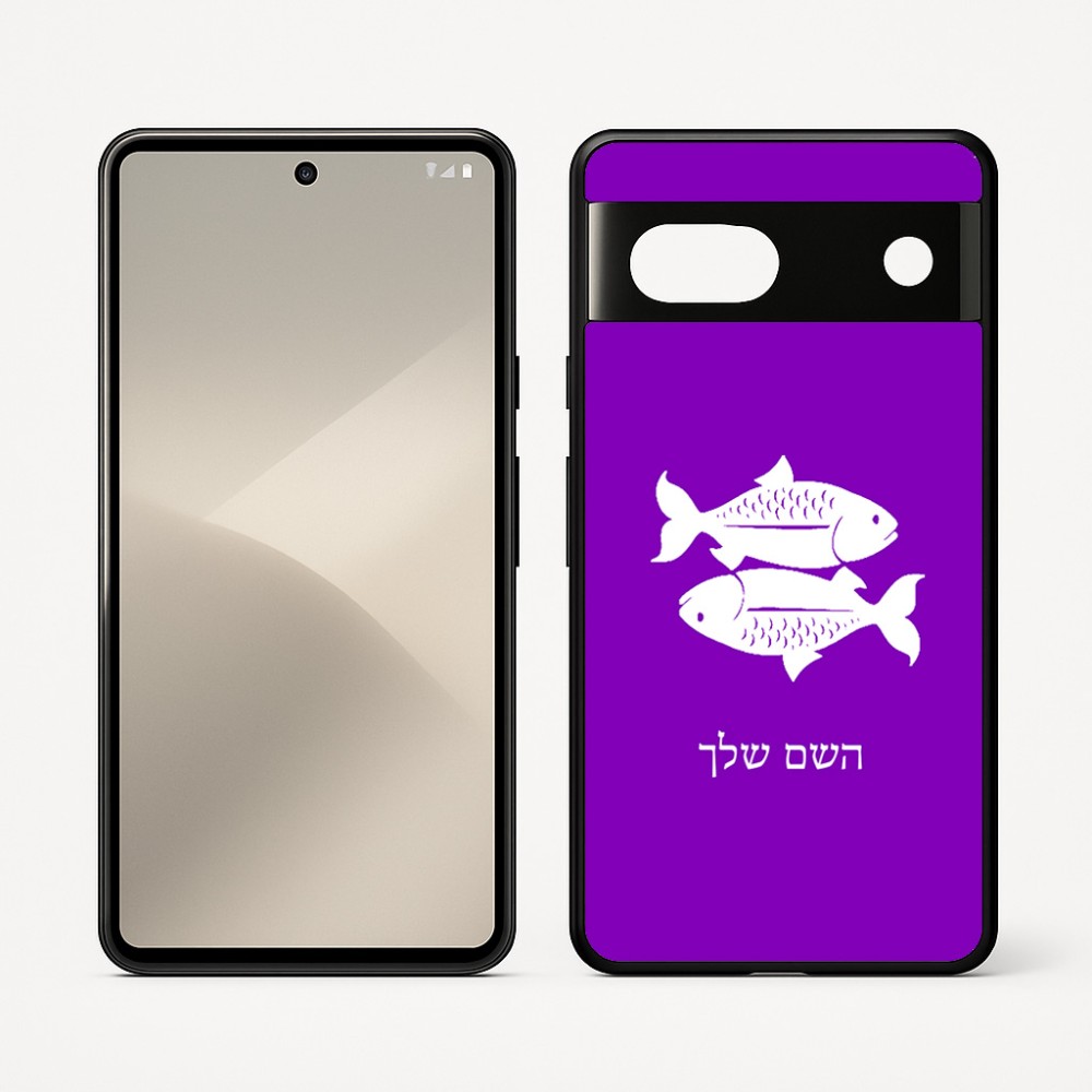 כיסוי בעיצוב אישי עם השם שלך לדגם - Google Pixel 7 5G בעיצוב מזלות - דגים