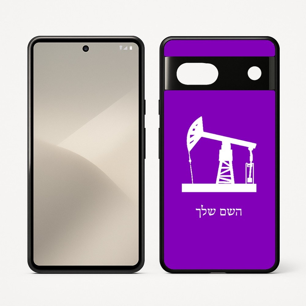 כיסוי בעיצוב אישי עם השם שלך לדגם - Google Pixel 7 5G בעיצוב באר נפט