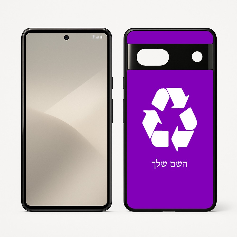 כיסוי בעיצוב אישי עם השם שלך לדגם - Google Pixel 7 5G בעיצוב למחזר