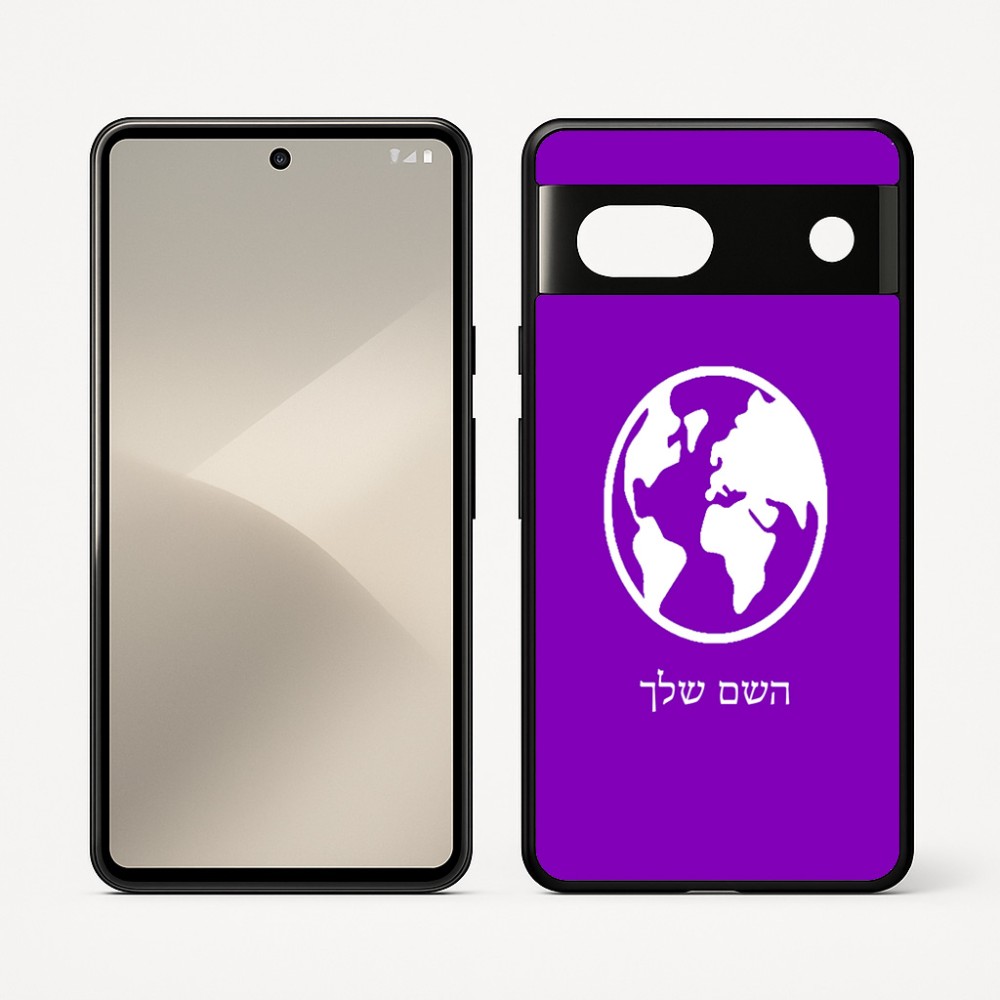 כיסוי בעיצוב אישי עם השם שלך לדגם - Google Pixel 7 5G בעיצוב עולם