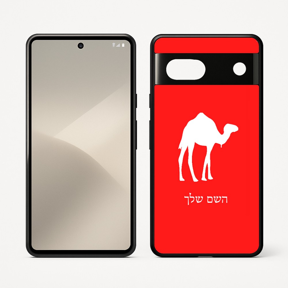 כיסוי בעיצוב אישי עם השם שלך לדגם - Google Pixel 7 5G בעיצוב גמל